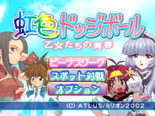 Nijiiro Dodgeball : Otome-tachi No Seishun — Title screen