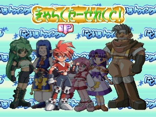 Nijiiro Twinkle : Guru Guru Daisakusen — Title screen