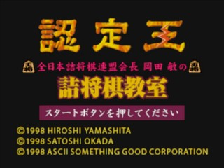 Nintei-ou — Title screen