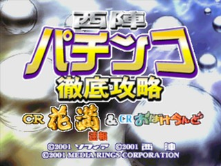 Nishijin Pachinko Tettei Kouryaku : Cr Hanaman Sokuhou And Cr Obake Land — Title screen