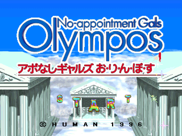 No-appointment Gals Olympos : Apo Nashi Gals Olympos — Title screen