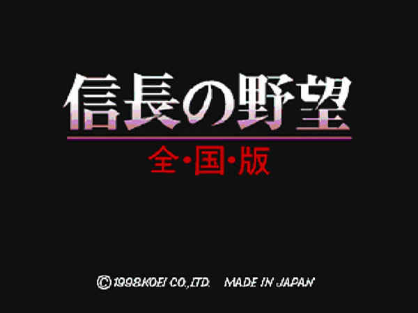 Nobunaga no Yabou : Zenkokuban — Title screen