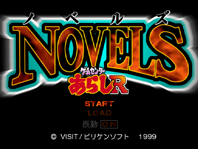 Novels : Game Center Arashi R — Title screen