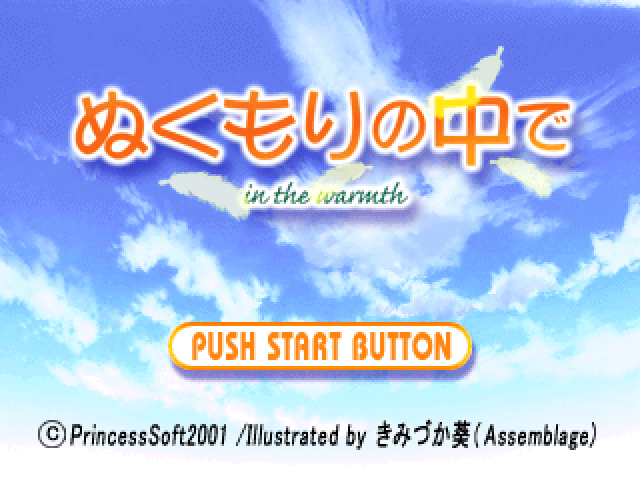 Nukumori no Naka de : In the Warmth — Title screen