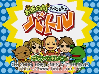 Ocha no Ma Battle — Title screen