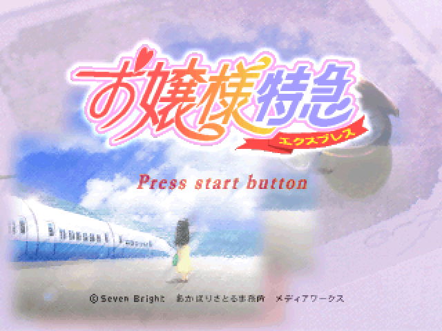 Ojyousama Express — Title screen