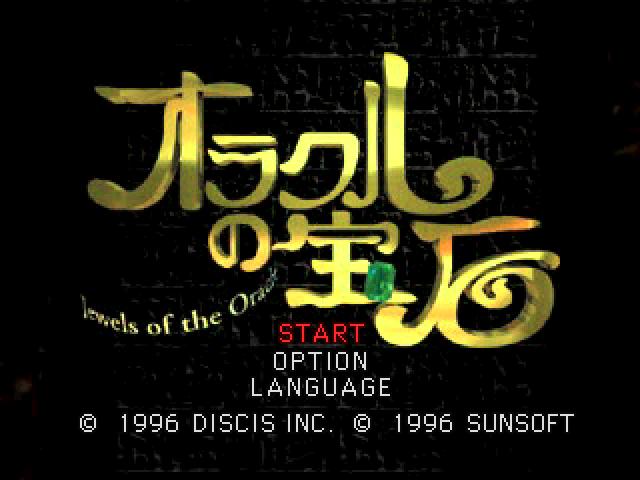 Oracle no Houseki : Jewels of the Oracle — Title screen