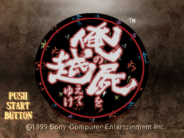 Ore no Shikabane wo Koete Yuke — Title screen