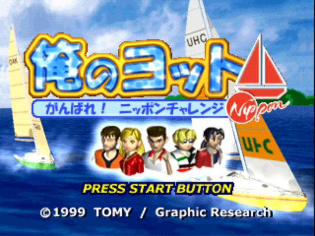 Ore no Yotto : Ganbare! Nippon Challenge — Title screen