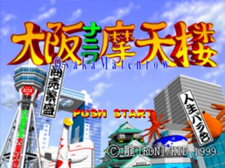 Osaka Naniwa Matenrou — Title screen