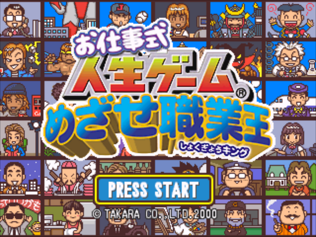 Oshigoto-shiki Jinsei Game : Mezase Shokugyou King — Title screen