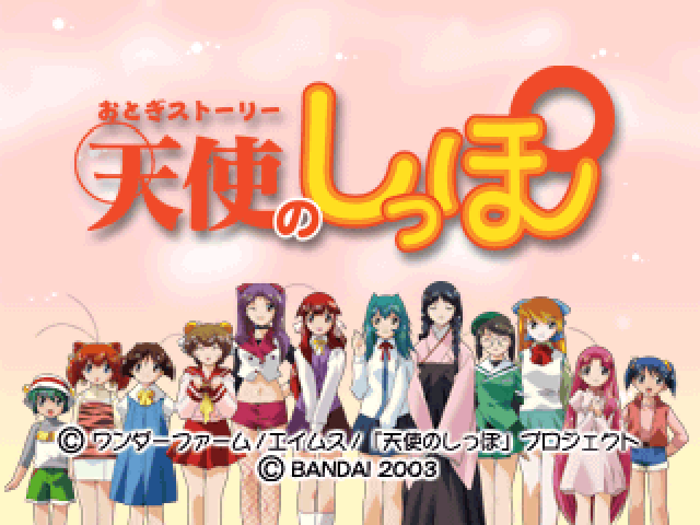 Otogi Story : Tenshi no Shippo — Title screen