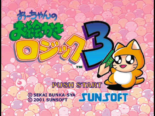 Ou-chan no Oekaki Logic 3 — Title screen