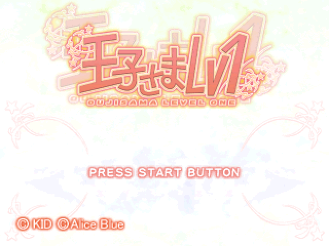 Oujisama Lv1 — Title screen