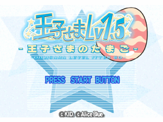 Oujisama Lv1.5 : Oujisama no Tamago — Title screen