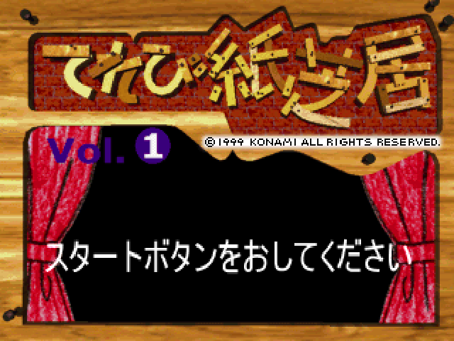 Oyako Entertainment Series : TV Kamishibai Vol. 1 — Title screen