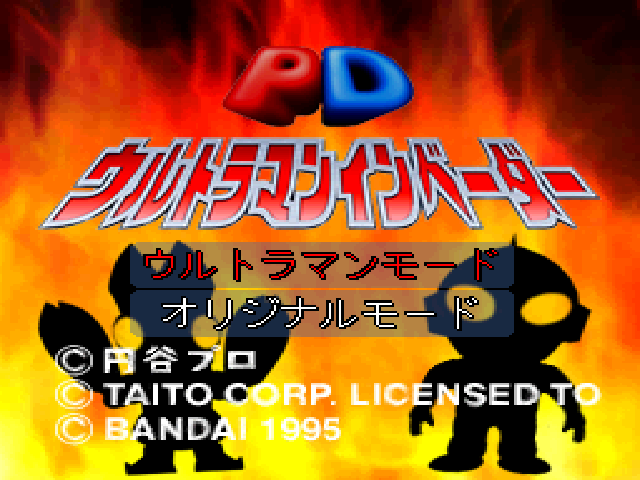 PD Ultraman Invader — Title screen