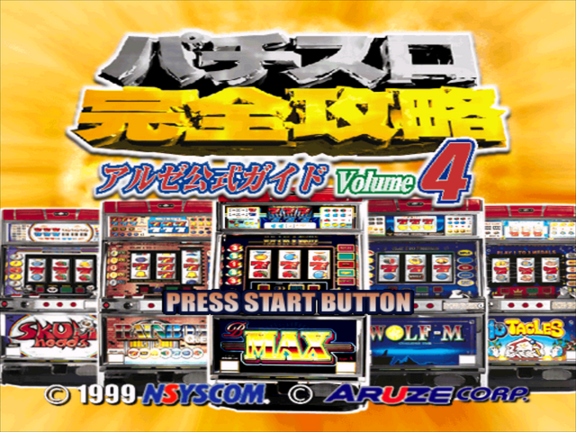 Pachi-Slot Kanzen Kouryaku : Aruze Koushiki Guide Volume 4 — Title screen