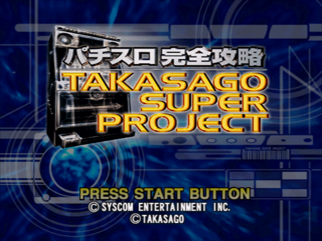 Pachi-Slot Kanzen Kouryaku : Takasago Super Project — Title screen