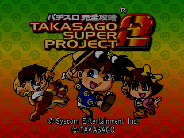 Pachi-Slot Kanzen Kouryaku : Takasago Super Project 2 — Title screen