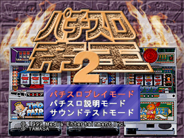 Pachi-Slot Teiou 2 : Kagetsu Two Pair Beaver X — Title screen