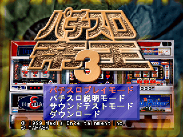 Pachi-Slot Teiou 3 : Sea Master X, Epsilon R, Wai Wai Pulsar 2 — Title screen