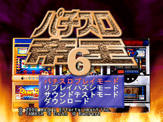 Pachi-Slot Teiou 6 : Kung-Fu Lady, BangBang, Prelude 2 — Title screen