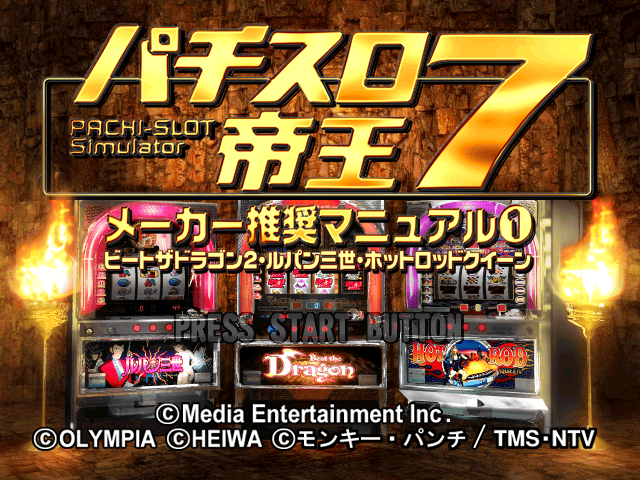 Pachi-Slot Teiou 7 : Maker Suishou Manual 1, Beat the Dragon 2, Lupin Sansei, Hot Rod Queen — Title screen