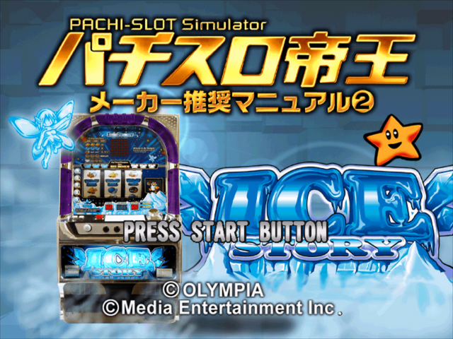 Pachi-Slot Teiou Maker Suishou Manual 2 : Ice Story — Title screen