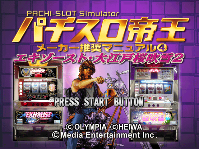 Pachi-Slot Teiou : Maker Suishou Manual 4, Exhaust, Ooedo Sakura Fubuki 2 — Title screen