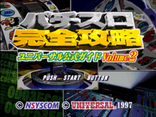 Pachi-slot Kanzen Kouryaku : Universal Koushiki Guide Volume 2 — Title screen