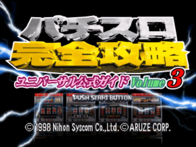 Pachi-slot Kanzen Kouryaku : Universal Koushiki Guide Volume 3 — Title screen