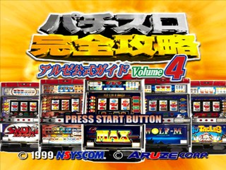 Pachi-slot Kanzen Kouryaku : Universal Koushiki Guide Volume 4 — Title screen