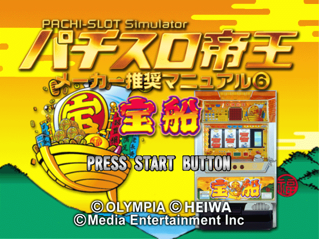 Pachi-slot Teiou - Maker Suishou Manual 6 - Takarabune — Title screen