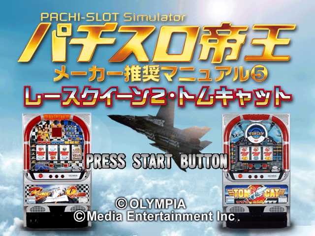 Pachi-slot Teiou : Maker Suishou Manual 5 - Race Queen 2, Tomcat — Title screen