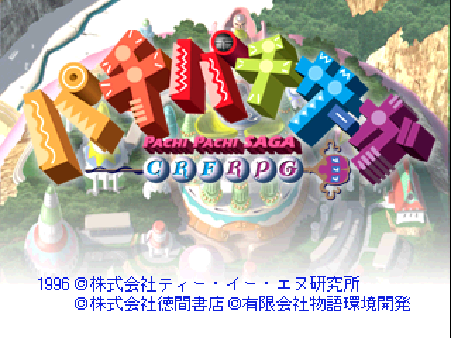 Pachi Pachi Saga — Title screen