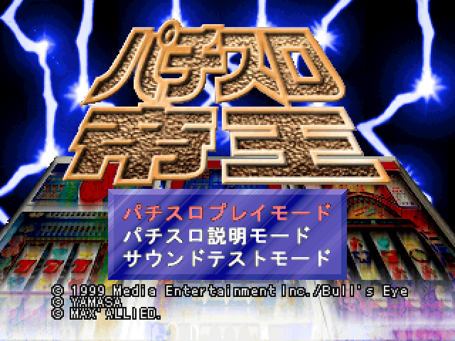 Pachi Slot Teiou : Big Wave, Pika Gorou, Bb Junkie 7 — Title screen