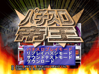Pachi Slot Teiou W : Arabesque R, Hot Rod Queen — Title screen