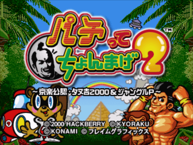 Pachitte Chonmage 2 : Kyoraku Kounin Tanukichi 2000 & Jungle P — Title screen