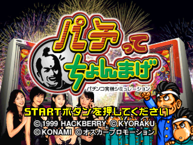 Pachitte Chonmage : Ouendan & C. C. Girls — Title screen