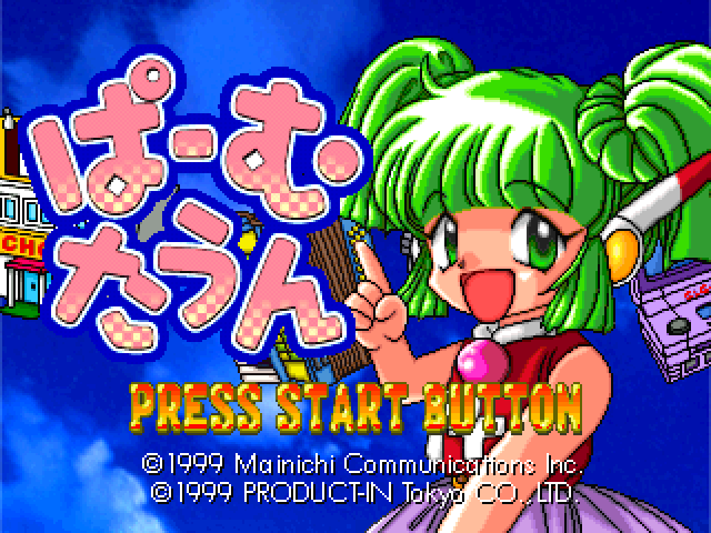 Palm Town — Title screen