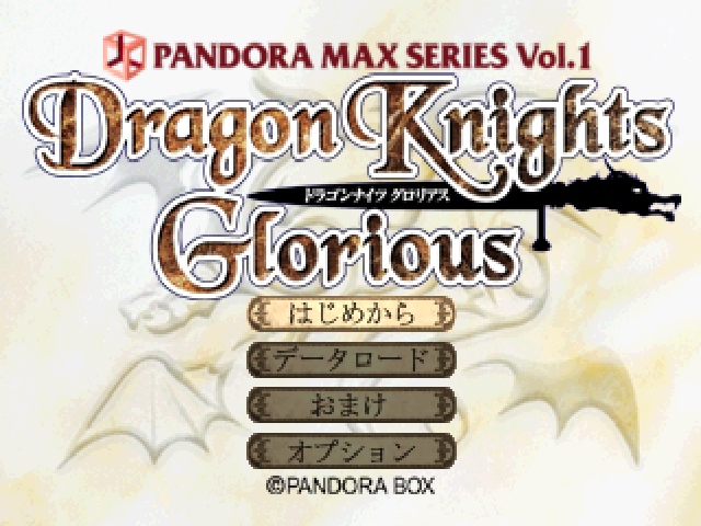 Pandora Max Series Vol. 1 : Dragon Knights Glorious — Title screen