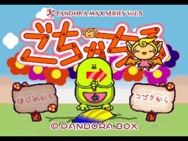 Pandora Max Series Vol. 5 : Gochachiru — Title screen