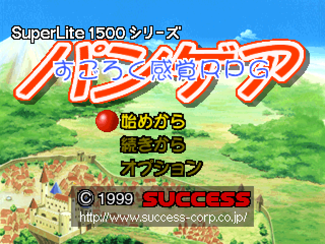 Pangaea (Superlite 1500 Series) — Title screen
