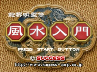 Pao Leeming Kanshuu : Fuusui Nyuumon — Title screen