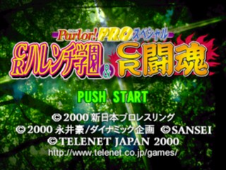 Parlor! Pro Special : CR Harenchi Gakuen & CR Toukon — Title screen