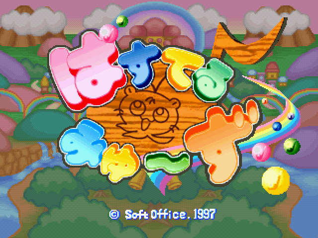 Pastel Muses — Title screen