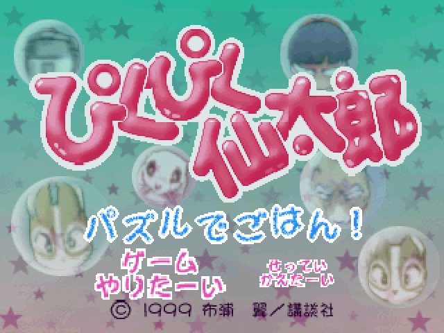 Pikupiku Sentaro : Puzzle de Gohan! — Title screen