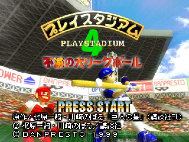 PlayStadium 4 : Fumetsu no Dai League Ball — Title screen