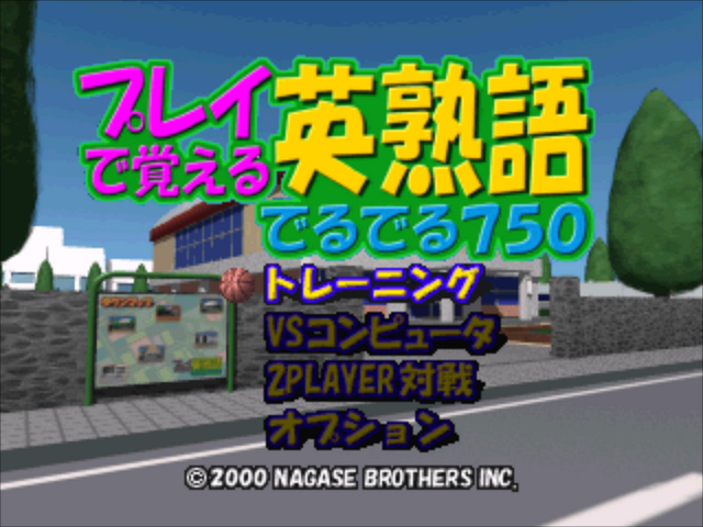 Play De Oboeru Eijukugo Deruderu 750 — Title screen